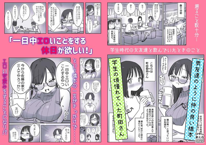 My Naughty Lovey-Dovey Day Off With My Female Friends- Sneak Peek 2