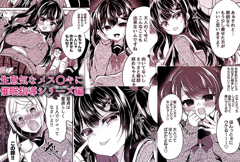 生意気メス〇キ催○わからせ- Sneak Peek 3