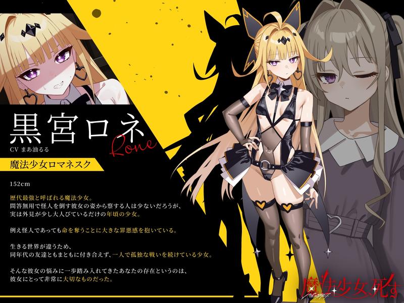 魔法少女、死す【注意文あり】- Sneak Peek 3