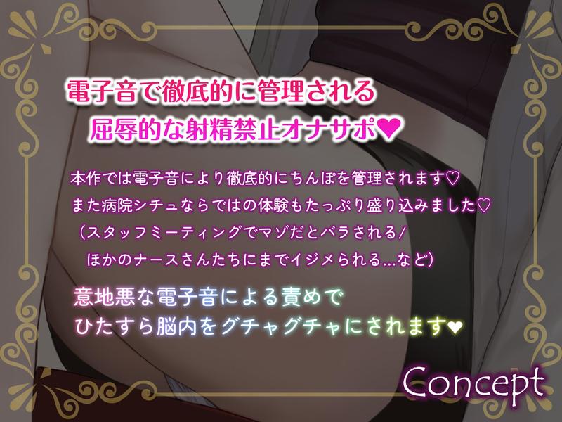 あなたの態度次第で治療内容がより過酷に♡電子音による“わからせ”マゾ治療オナサポ♪【二者択一分岐式】- Sneak Peek 3