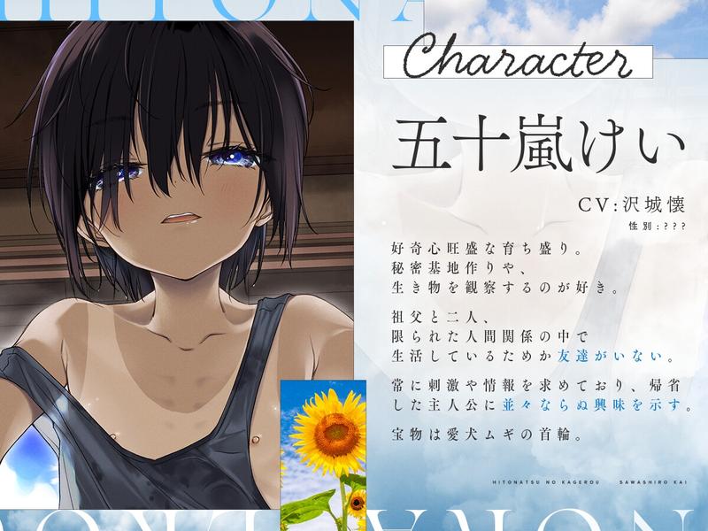 【KU100/18禁】ひと夏のかげろう「 甥っ子は女の子。」【CV:沢城懐】お前…女だったのか！?- Sneak Peek3