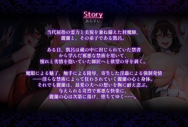 人妻封魔師麗蘭 ～奴○妻に堕ちる媚肉封魔師～- Sneak Peek 3