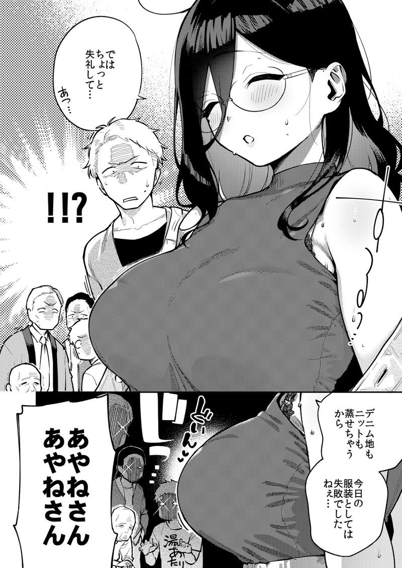 となりのあやねさん 旅館でしっぽり編- Sneak Peek3