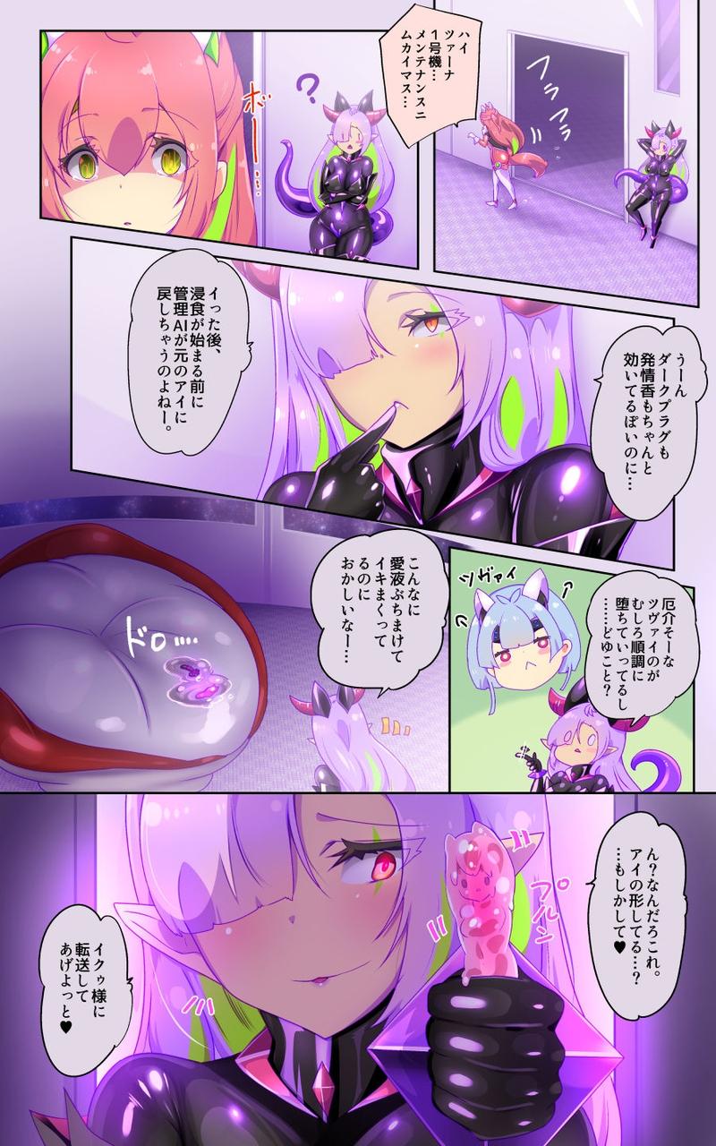 「手描き漫画」女体化x悪落ち！性欲戦闘アンドロイド！「女体化転生したキミが悪堕ちと復讐を楽しむまんが～戦光兵女プリッケツァーナ・ダークネスエンド～」- Sneak Peek3