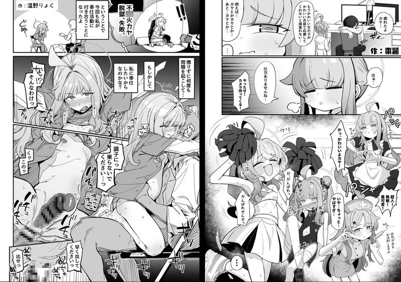 不○火カヤ性癖合同- Sneak Peek 3
