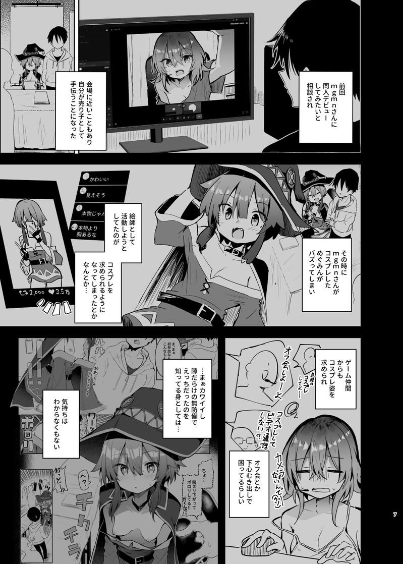 めぐみんコスプレイヤーとオフパコごっこ2- Sneak Peek 3