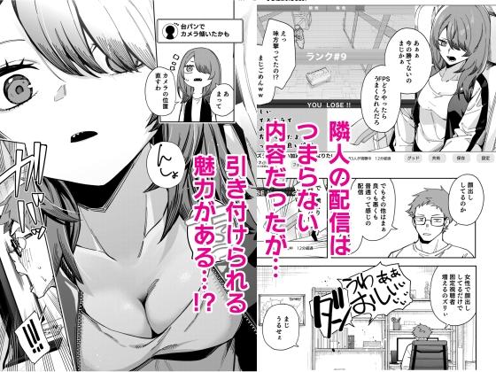 隣人は有名配信者8人目- Sneak Peek3