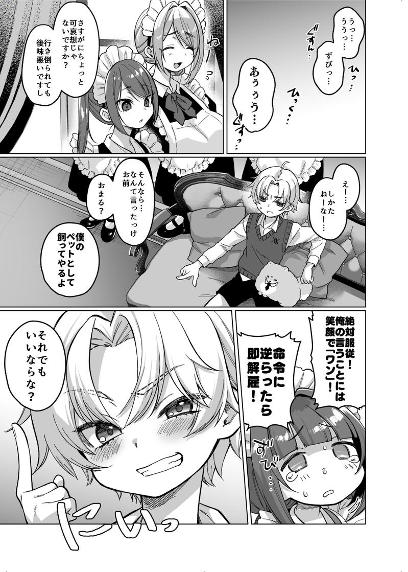 お屋敷わんだふるライフ～メイド採用だと思ったら、犬にされました～- Sneak Peek 3