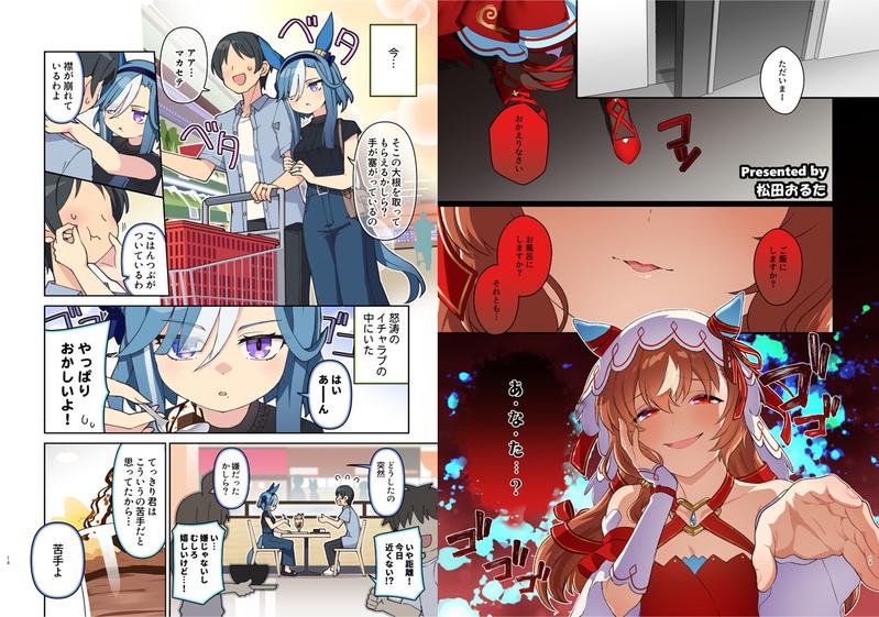 ウマ嫁 ウマ×トレ♂結婚生活合同 第9R- Sneak Peek 3