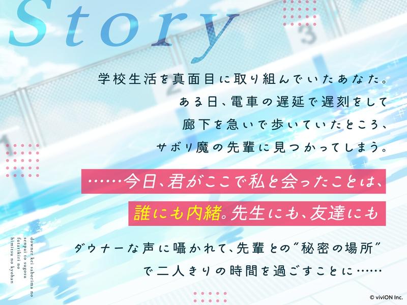 ダウナー系サボリ魔の先輩と過ごす二人きりの秘密の共犯 【CV.石狩あかり】- Sneak Peek 3