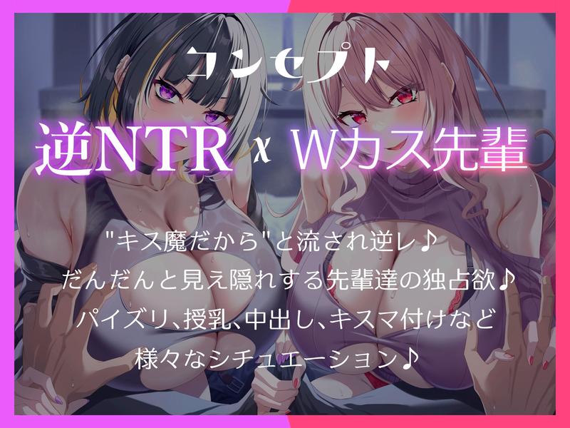 キス魔センパイと逆レワンルーム。Wカス先輩のお持ち帰り逆NTRでハメ放題の共用チンポに堕とされる僕。うちらキス魔だからしゃ~ないじゃん笑- Sneak Peek3