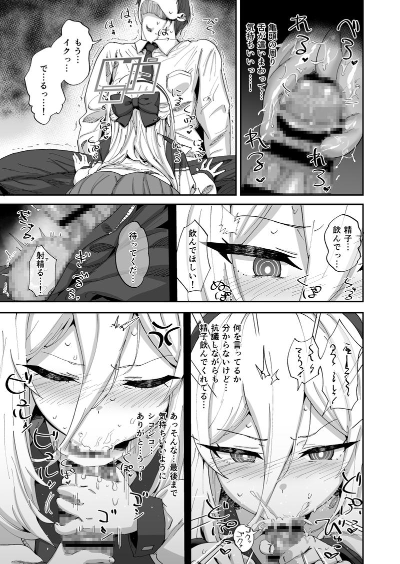 今日から先生の性欲は私が処理します- Sneak Peek 3