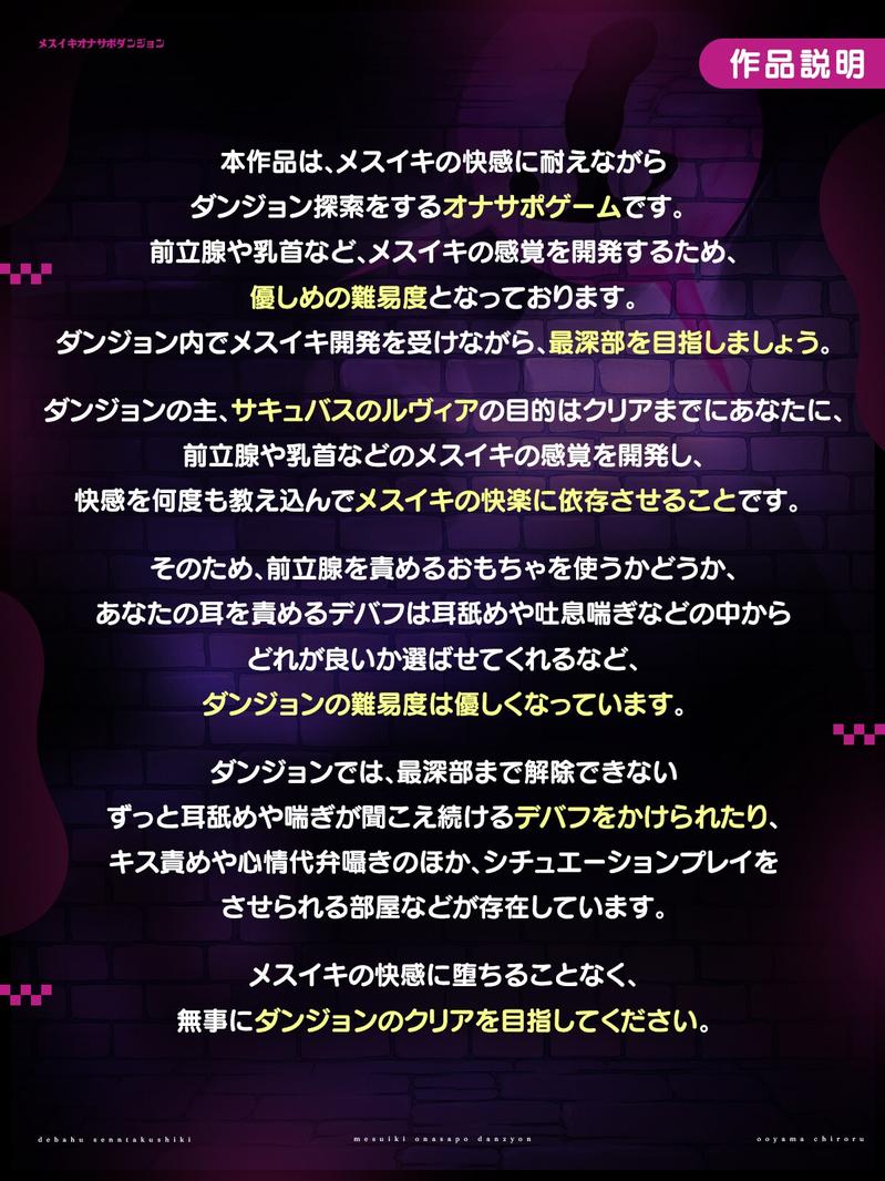 メスイキオナサポダンジョン 【デバフ選択式】- Sneak Peek3