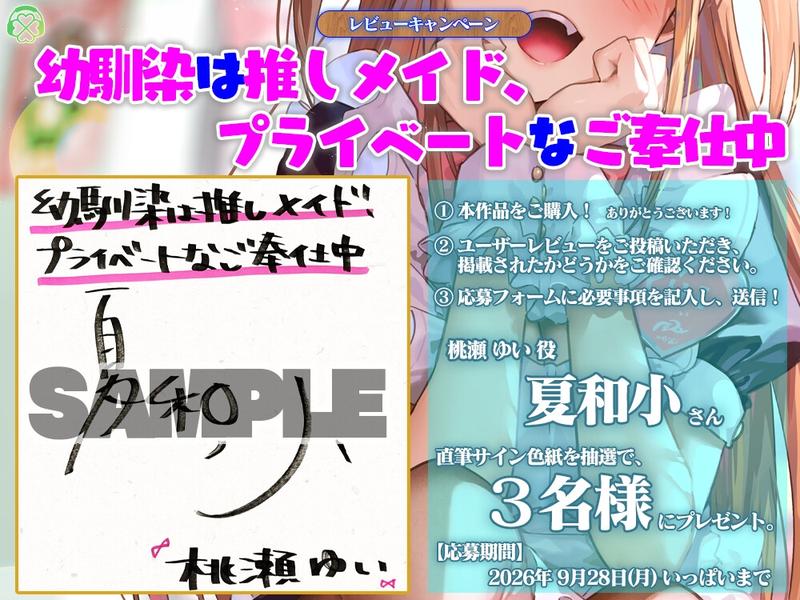 幼馴染は推しメイド、プライベートなご奉仕中【CV.夏和小/KU100バイノーラル】- Sneak Peek3