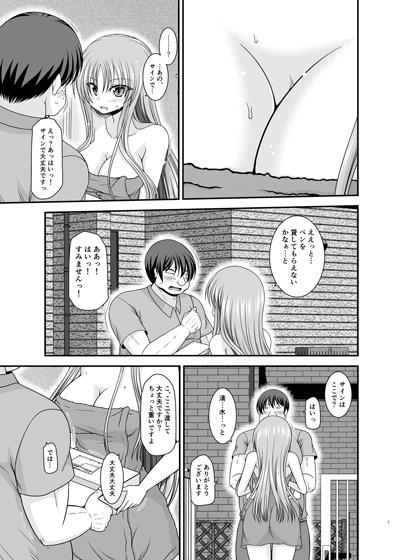 露出少女遊戯A- Sneak Peek 3