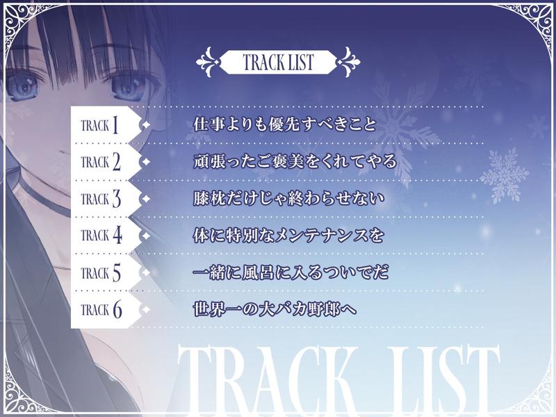 【WHITE ALBUM2】冬馬かずさASMR～この夜だけは全てを委ねて～- Sneak Peek3