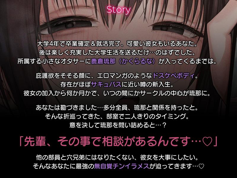 【チンイラビッチ/差分イラスト付き】無自覚ドスケベチンイラ後輩のド下品性処理&背徳逆NTR~オタクチンポ喰い荒しデカパイビッチの食べ残しはあなただけ~【KU100】- Sneak Peek 3