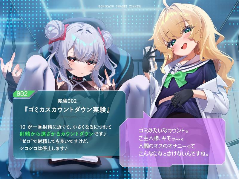 ゴミカス射精実験 「オナホ責めで狂ってください、マゾ被験者さん♪」「機械ガキまんこで狂え、マゾご主人様。」- Sneak Peek 3