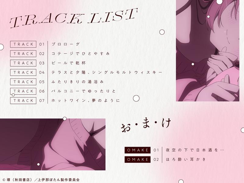 【CV.鈴代紗弓】上伊那ぼたん、酔へるふたりのお酒旅  ~森の中のコテージでお泊まり~- Sneak Peek3