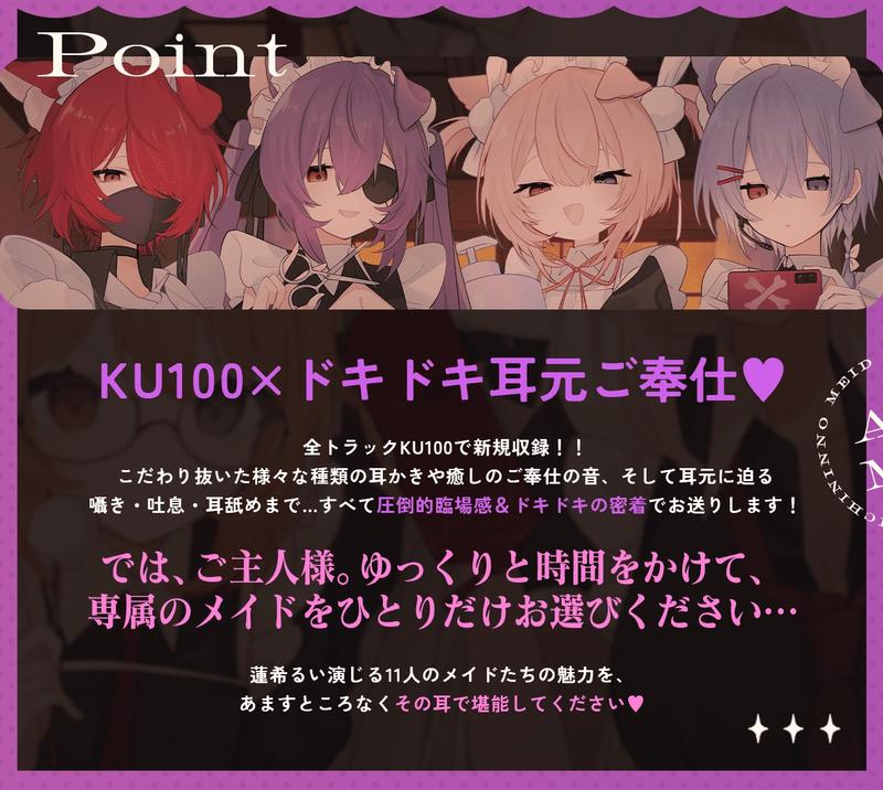 11人の従者隊シリーズ~極上メイドたちのドキドキ♡お耳ご奉仕~- Sneak Peek3