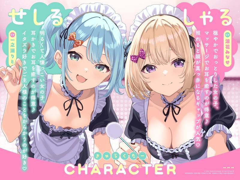 人気配信者ひとりじめ♡あまあまメイドエステで極上ご奉仕- Sneak Peek 3