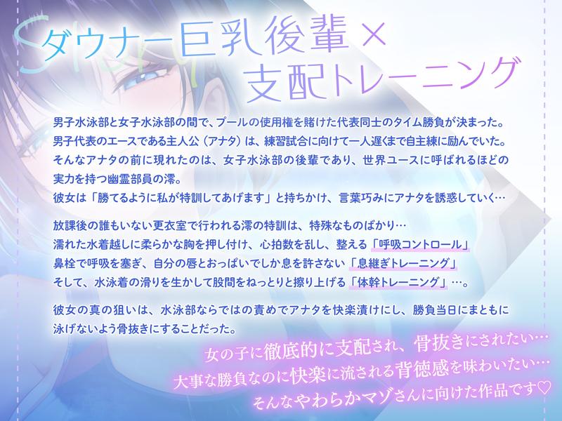 ♥高湿度キス増量中♥ ちゃんと最後まで耐えてくださいね。先輩 無気力巨乳後輩に支配されるゼロ距離密着トレーニング ~息継ぎキスと敗北確定水着素股~- Sneak Peek 3