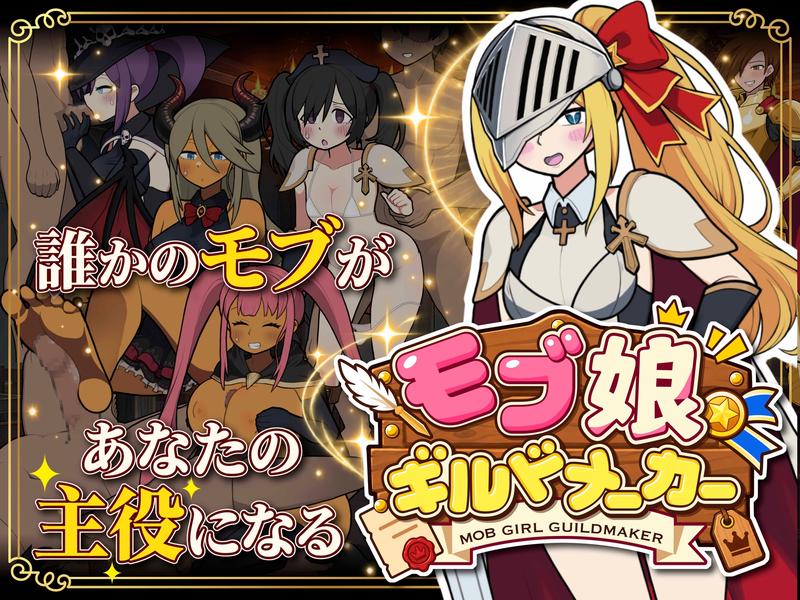 モブ娘ギルドメーカー- Sneak Peek 1