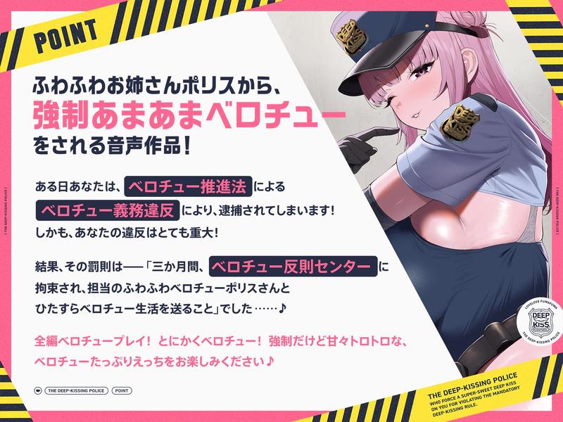 【早期購入特典付き】“ベロチュー義務違反”により強○あまあまベロチューをしてくる、ラブラブふわふわベロチューポリス- Sneak Peek 1