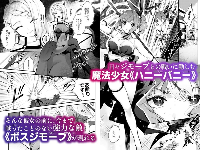 魔法少女が終わる日 前編:蝕まれる日常- Sneak Peek 1