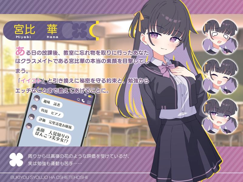 不器用少女は教えてほしいっ- Sneak Peek 1