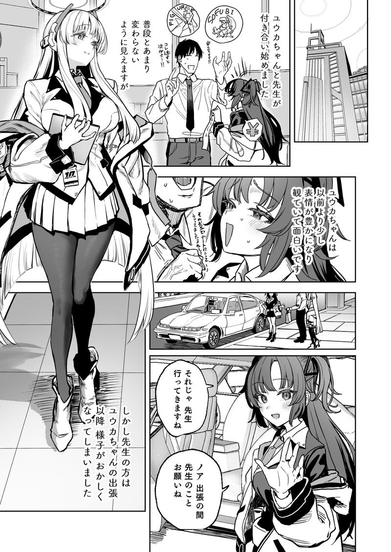 なましお爛れ週間- Sneak Peek 1
