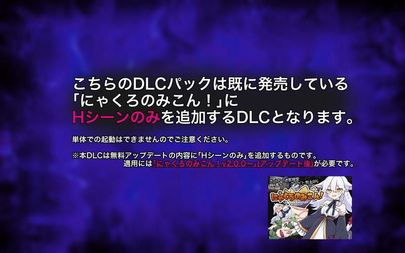 にゃくろのみこん!DLC- Sneak Peek 1