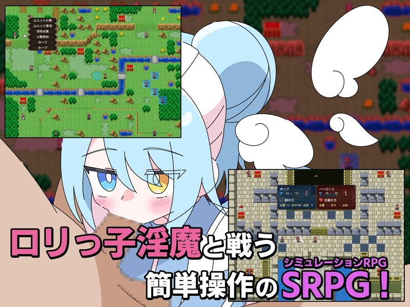 ○リマゾ終曲～負ければ○リ淫魔に犯されるSRPG～- Sneak Peek 1