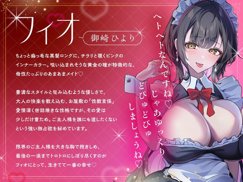 【期間限定キャンペーン開催!!】ご主人様、もう限界ですか? 〜激あま独占欲メイドの一滴も残さないトロトロ搾精ご奉仕〜【密着♡溺愛】- Sneak Peek 1