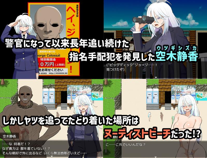 とろぴかる・ちぇいす！長年追っていた指名手配犯をヌーディストビーチで発見したクール系女刑事- Sneak Peek 1