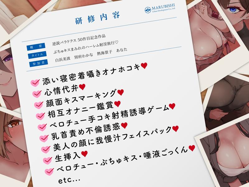 【50作目】ぶちゅキスまみれのハーレム射淫旅行♡~僕のことが絶対に大好きな後輩と、嫌々な感じで僕に接してくる同僚上司と、男性社員人気No.1の憧れの先輩と~【引退】- Sneak Peek 1