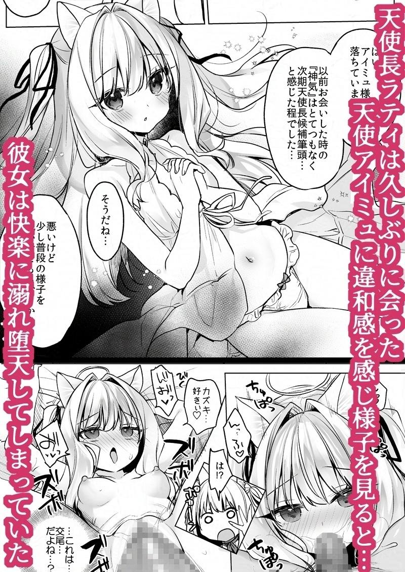 堕天計画 ~孤独を秘めた天使長編~- Sneak Peek 1