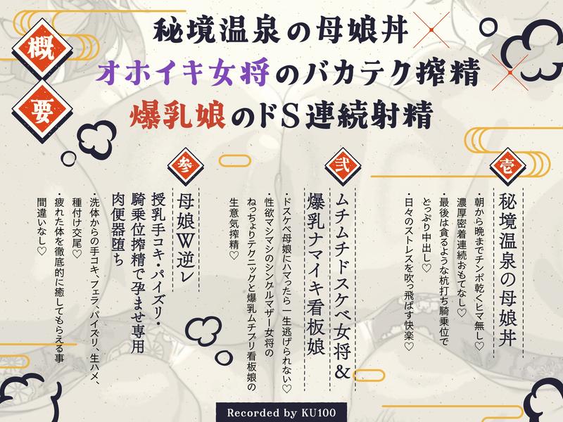 【親子丼搾精】秘境温泉のドスケベ女将&爆乳看板娘の泡泡密着洗体♡オホイキ騎乗位×ドS連続射精♡授乳手コキ・パイズリで雑魚マゾチンポ搾る孕ませ子作り♡- Highlight 1