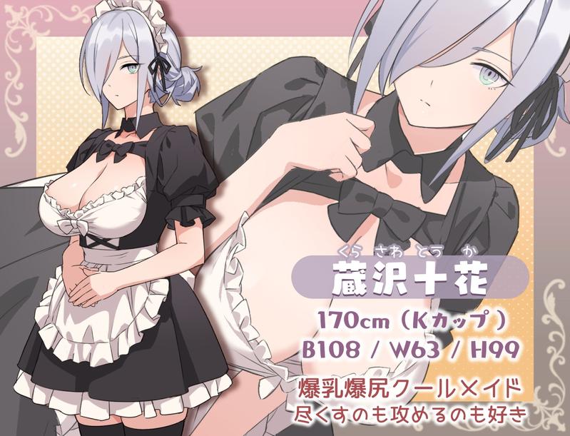 Hとメイドとマイホーム- Sneak Peek 1
