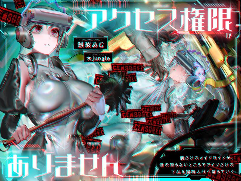 アクセス権限がありません～僕だけのメイドロイドが、僕の知らないところでアイツだけの下品な搾精人形へ堕ちていく～- Highlight 1