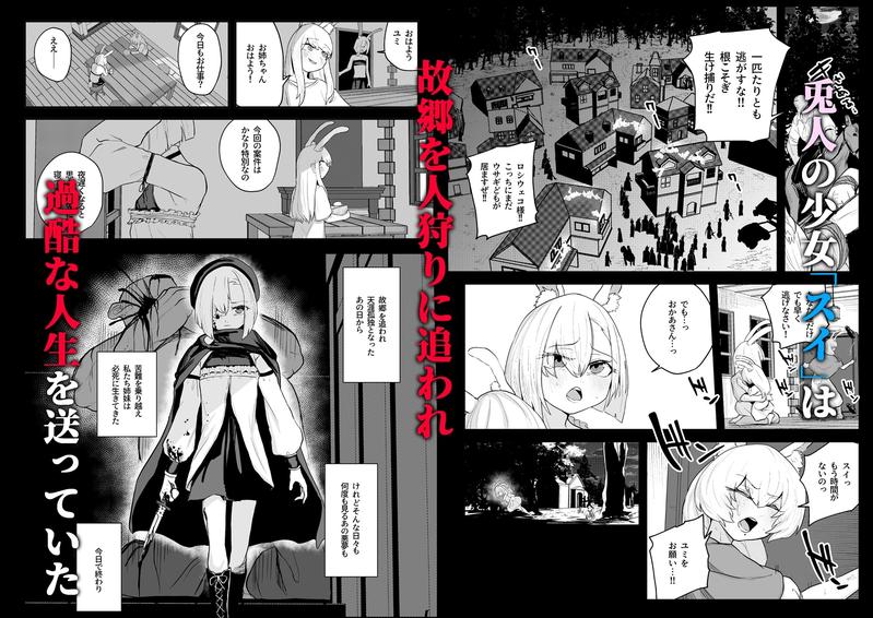 雌穴兎姦 ～復讐の兎は淫欲に染まる～- Sneak Peek1