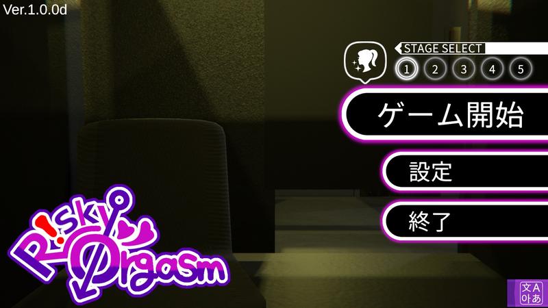 RiskyOrgasm- Sneak Peek 1