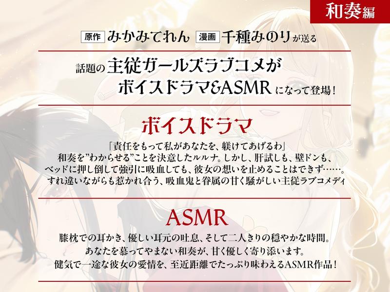 ガールズ×ヴァンパイア スペシャルボイス 和奏編- Sneak Peek 1