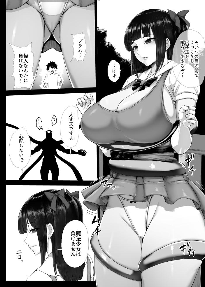魔法少女(?)プラム- Sneak Peek 1