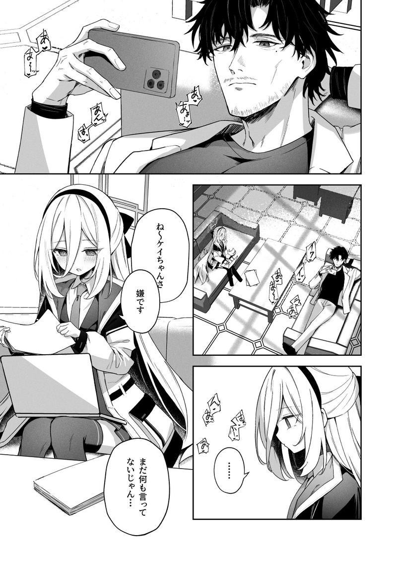 そんなこと言ってるわけないじゃないですか!- Sneak Peek 1