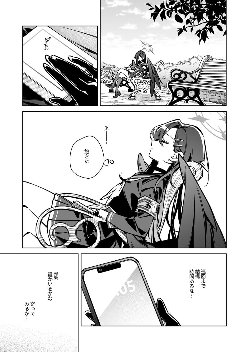 グッド・ガール- Sneak Peek 1