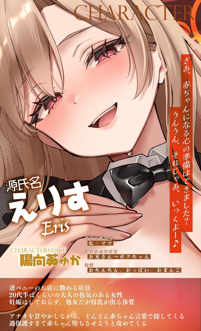 過保護すぎる逆バニーが授乳プレイで赤ちゃん堕ちさせるまで《3大購入特典付き》- Sneak Peek 1