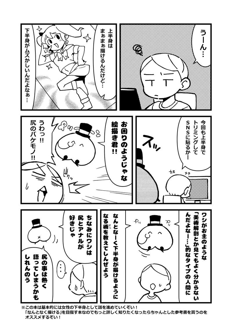 なんとなく下半身が描けるようになる気がする本- Sneak Peek 1