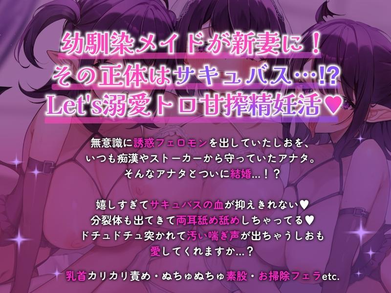 【ダブル耳舐め】溺愛サキュバス幼馴染メイドの両耳舐め甘々妊活♡【KU100】- Sneak Peek 1