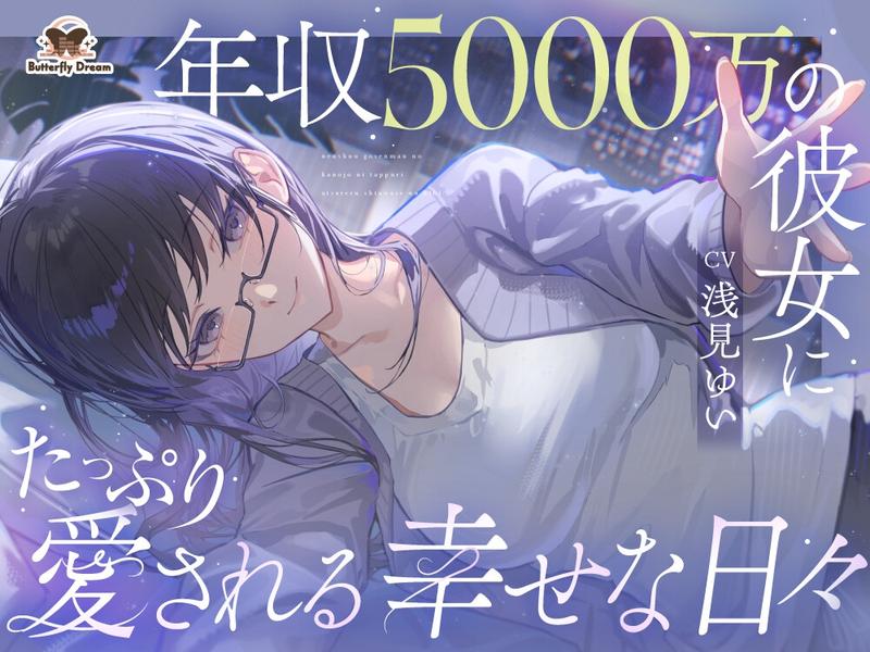 年収5000万の彼女にたっぷり愛される幸せな日々- Highlight 1